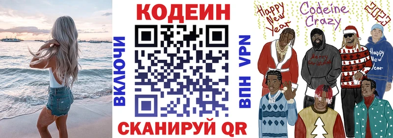 продажа наркотиков  MEGA tor  Codein напиток Lean (лин)  Мураши 